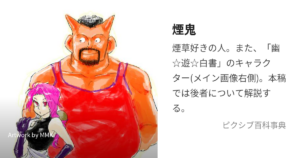 煙鬼