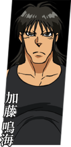 加藤 鳴海