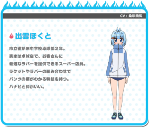 出雲 ほくと