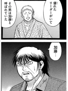 三村 政和（加藤）