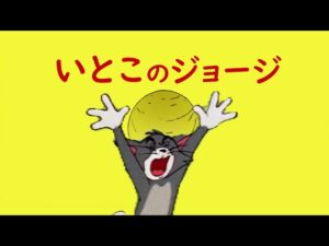 ジョージ