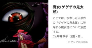先代魔女