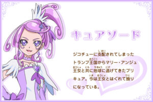 キュアソード