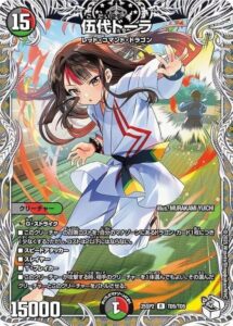伍代ドーラ