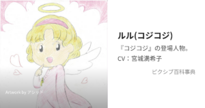 ルル
