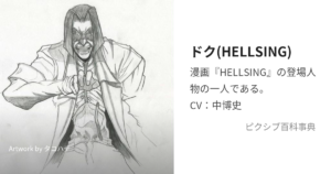 博士（ドク）