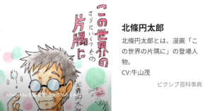 北條 円太郎