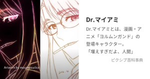 Dr.マイアミ