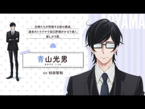 青山 光男