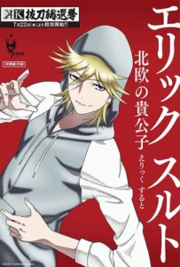 エリック・スルト