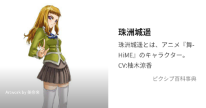 珠洲 城遥