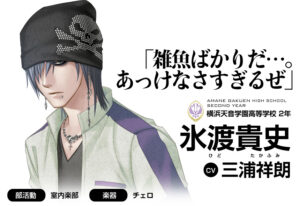 氷渡貴文