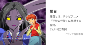 やみめ