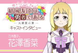 乃木 園子