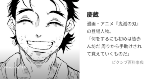 慶蔵