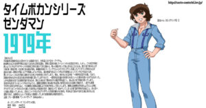 鉄ちゃん/ゼンダマン1号