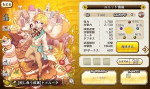 トゥルータ