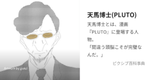 天馬博士