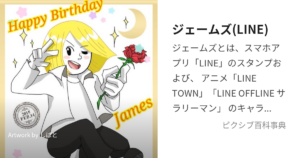 ジェームズ