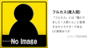 フルカス