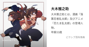 大木雅之介