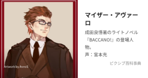 マイザー・アヴァーロ