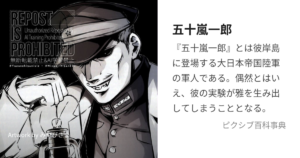五十嵐 一郎