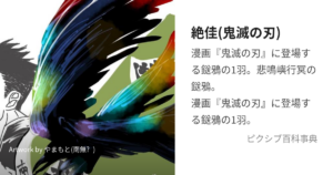 絶佳