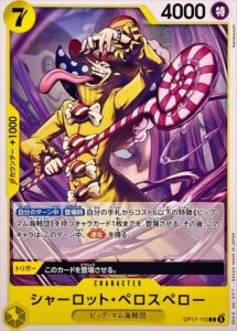 シャーロット・ペロスペロー