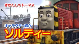 ソルティー