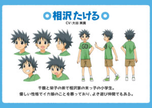 相沢たける