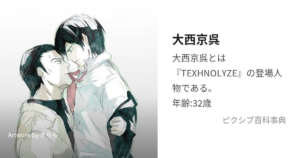 大西 京呉