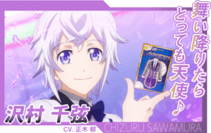 沢村千弦