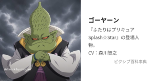ゴーヤーン