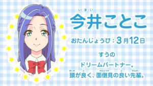 今井 ことこ