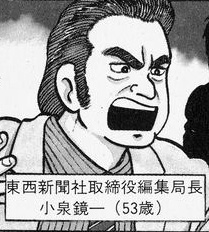 小泉 鏡一