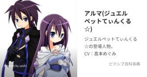 アルマ