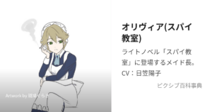 オリヴィア