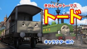 トード