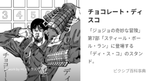ディ・ス・コ