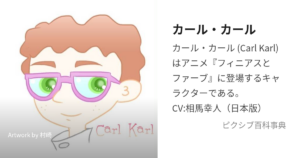 カール