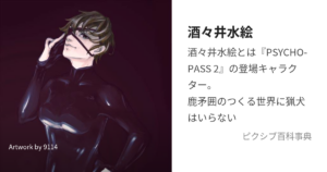 酒々井水絵