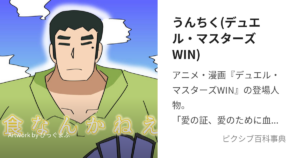 うんちく