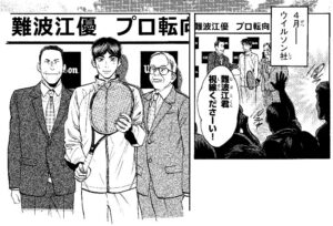 難波江 優