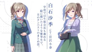 白石 沙季