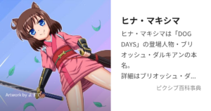 ヒナ・マキシマ