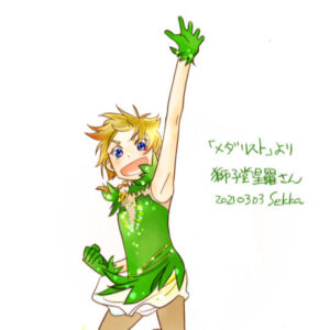 獅子堂 星羅