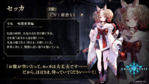 セッカ