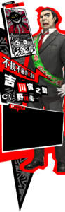 吉田 寅之助