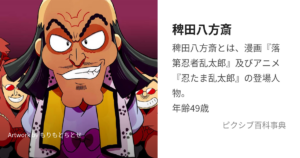 稗田八方斎